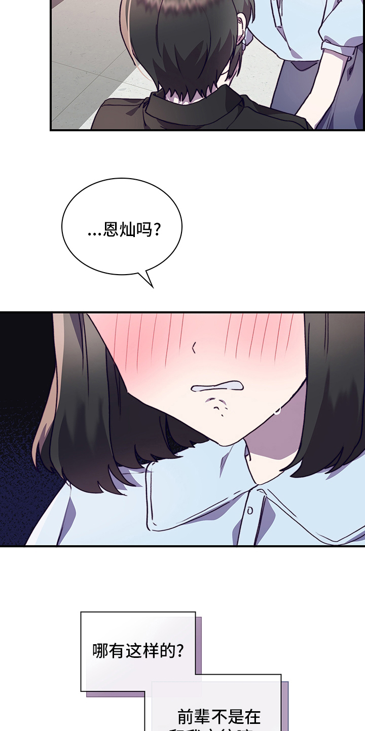 《箱中道具》第65章私自 第6页