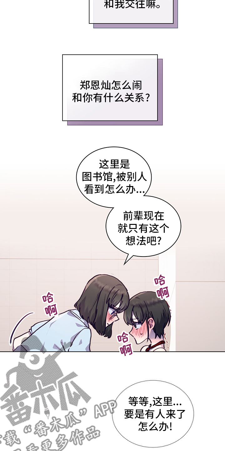 《箱中道具》第65章私自 第7页