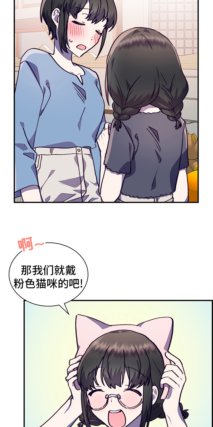 《箱中道具》第67章摩天轮 第10页