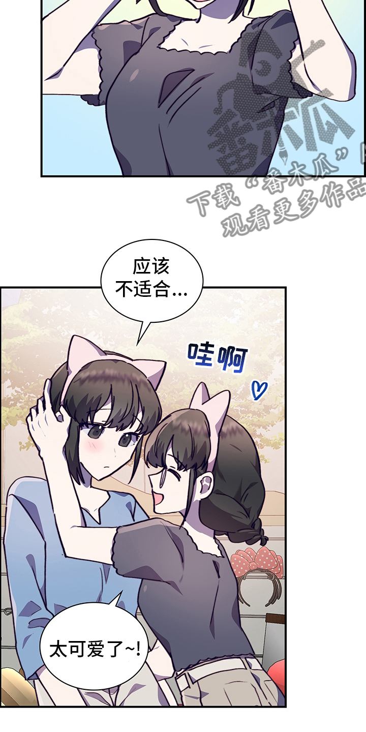 《箱中道具》第67章摩天轮 第11页
