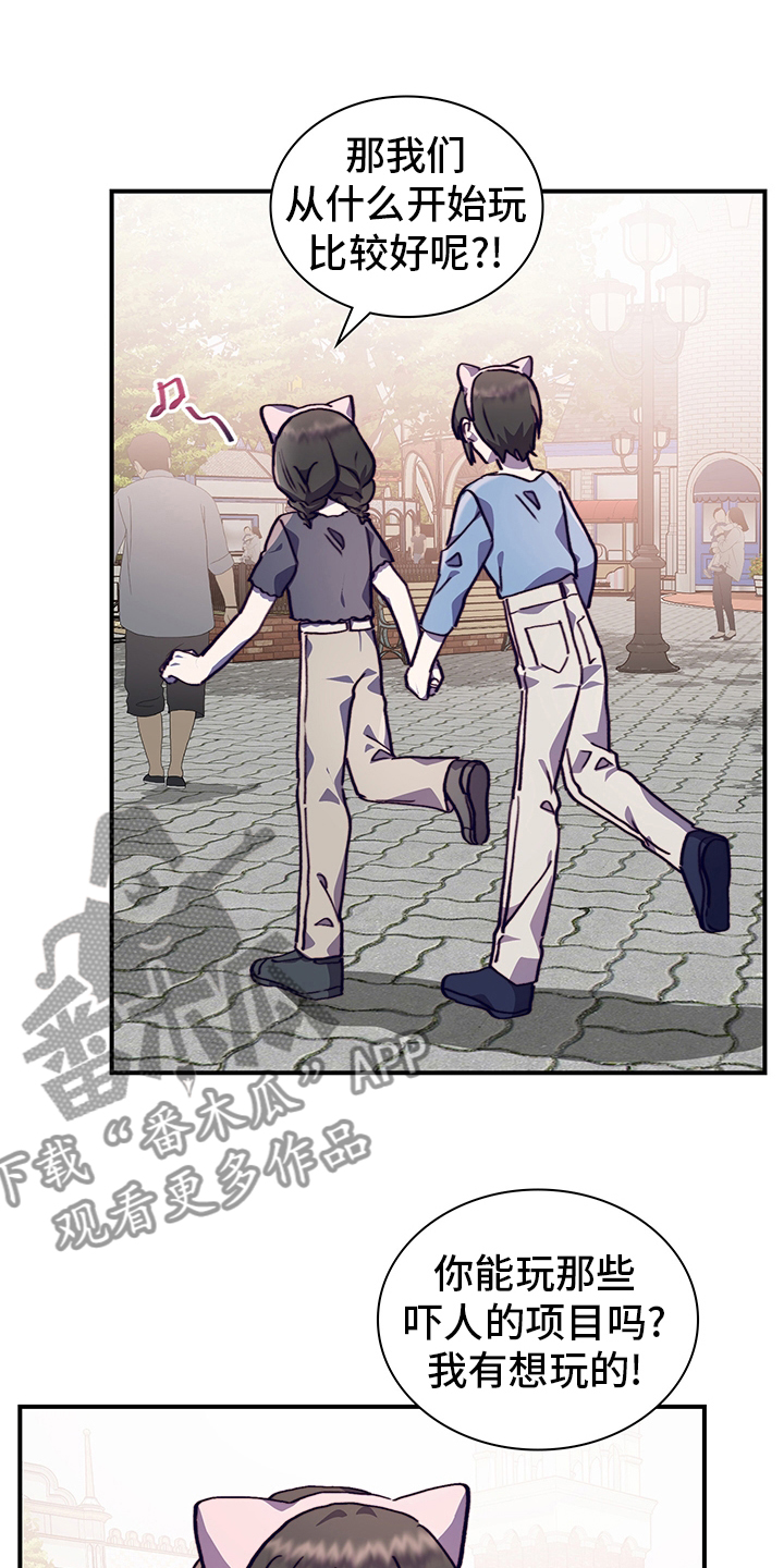 《箱中道具》第67章摩天轮 第12页