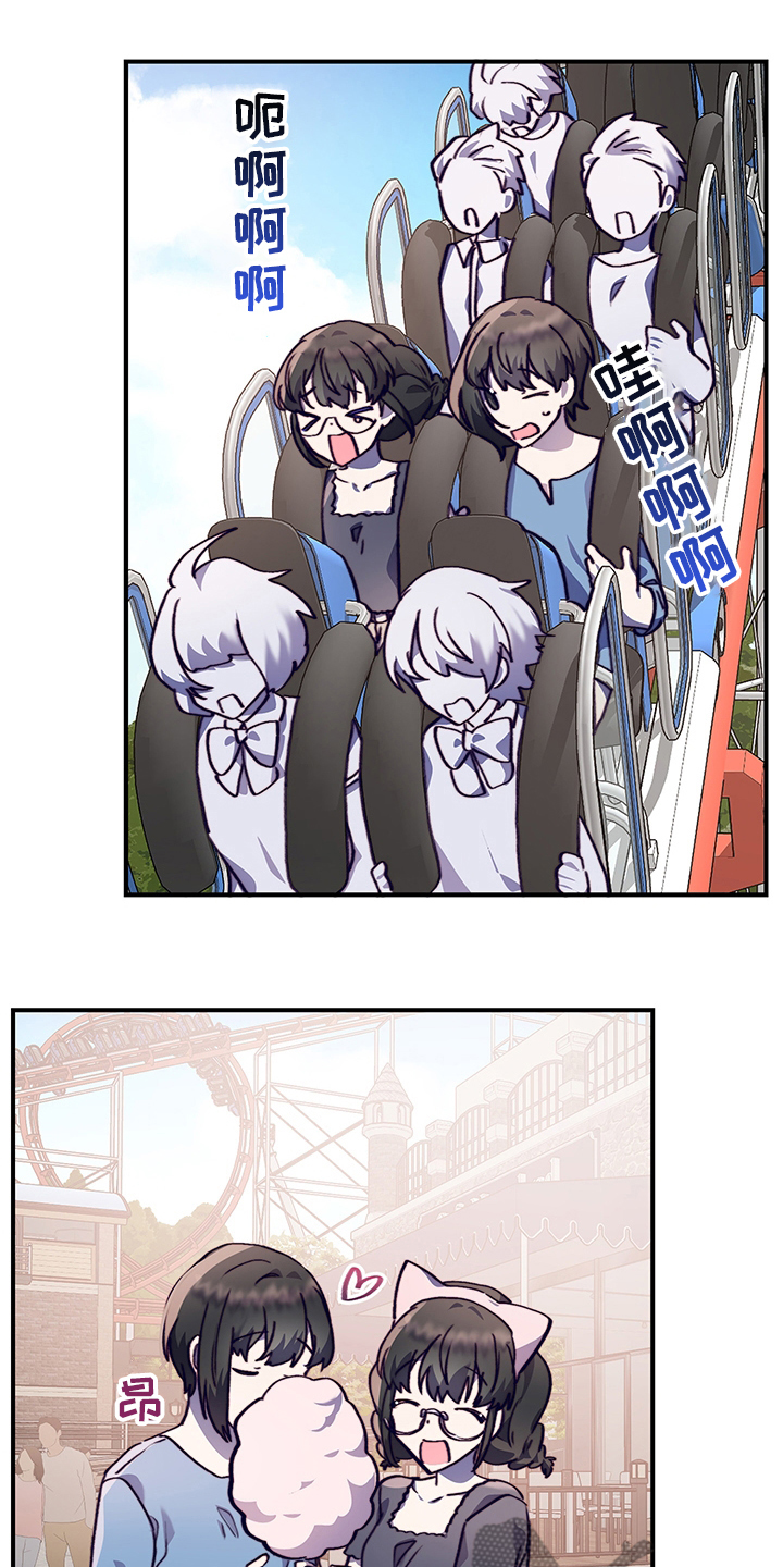 《箱中道具》第67章摩天轮 第15页