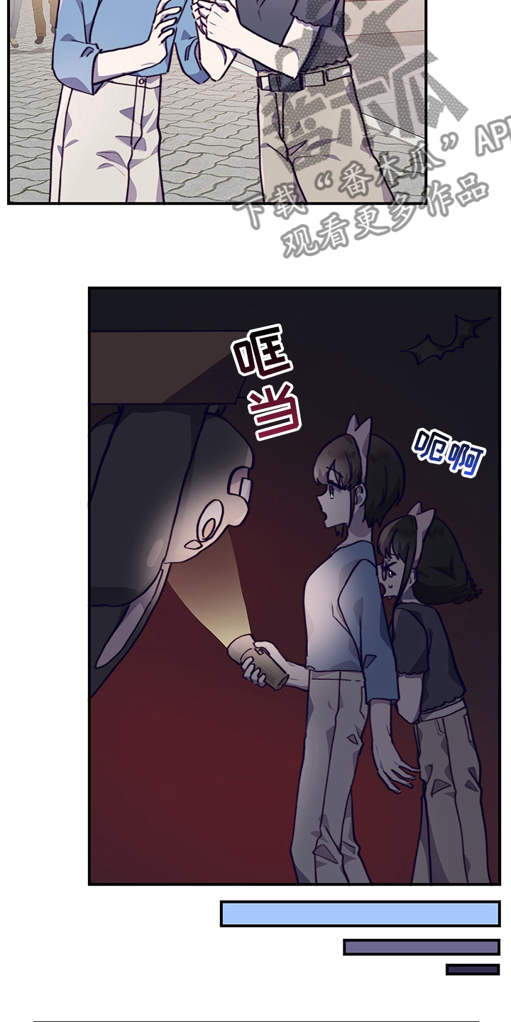 《箱中道具》第67章摩天轮 第16页