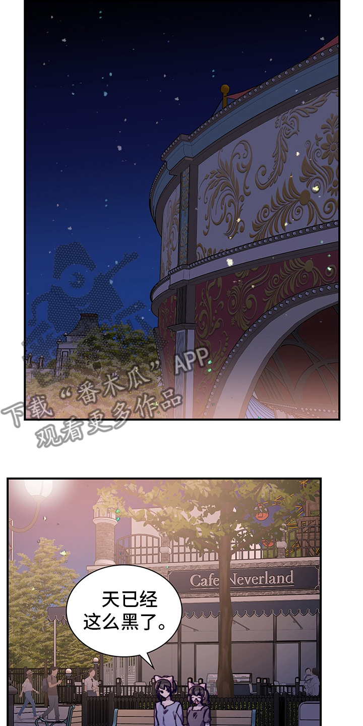 《箱中道具》第67章摩天轮 第17页