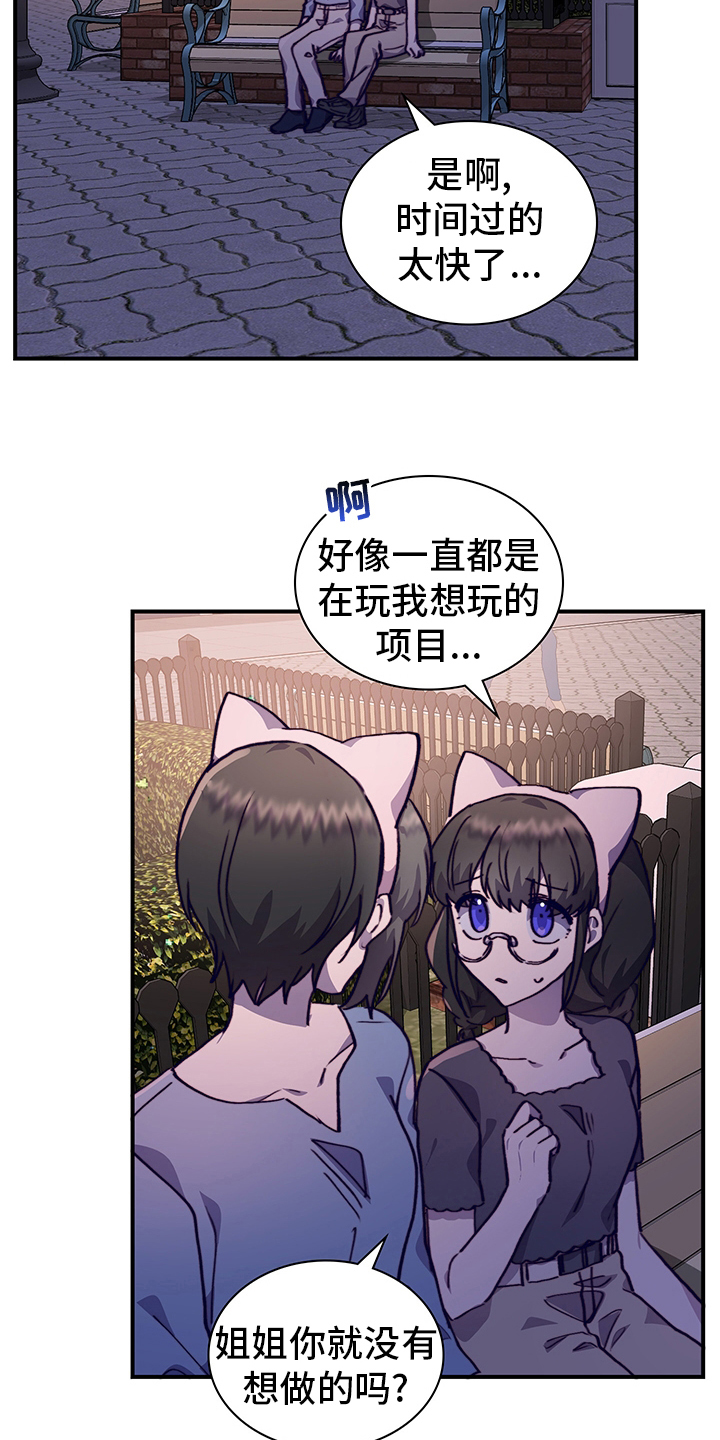 《箱中道具》第67章摩天轮 第18页