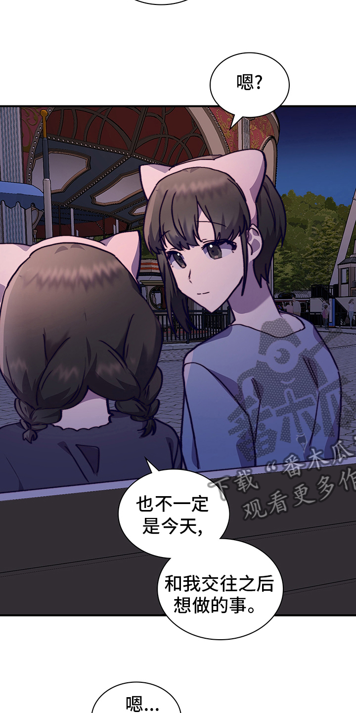 《箱中道具》第67章摩天轮 第19页