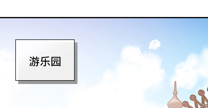 《箱中道具》第67章摩天轮 第1页
