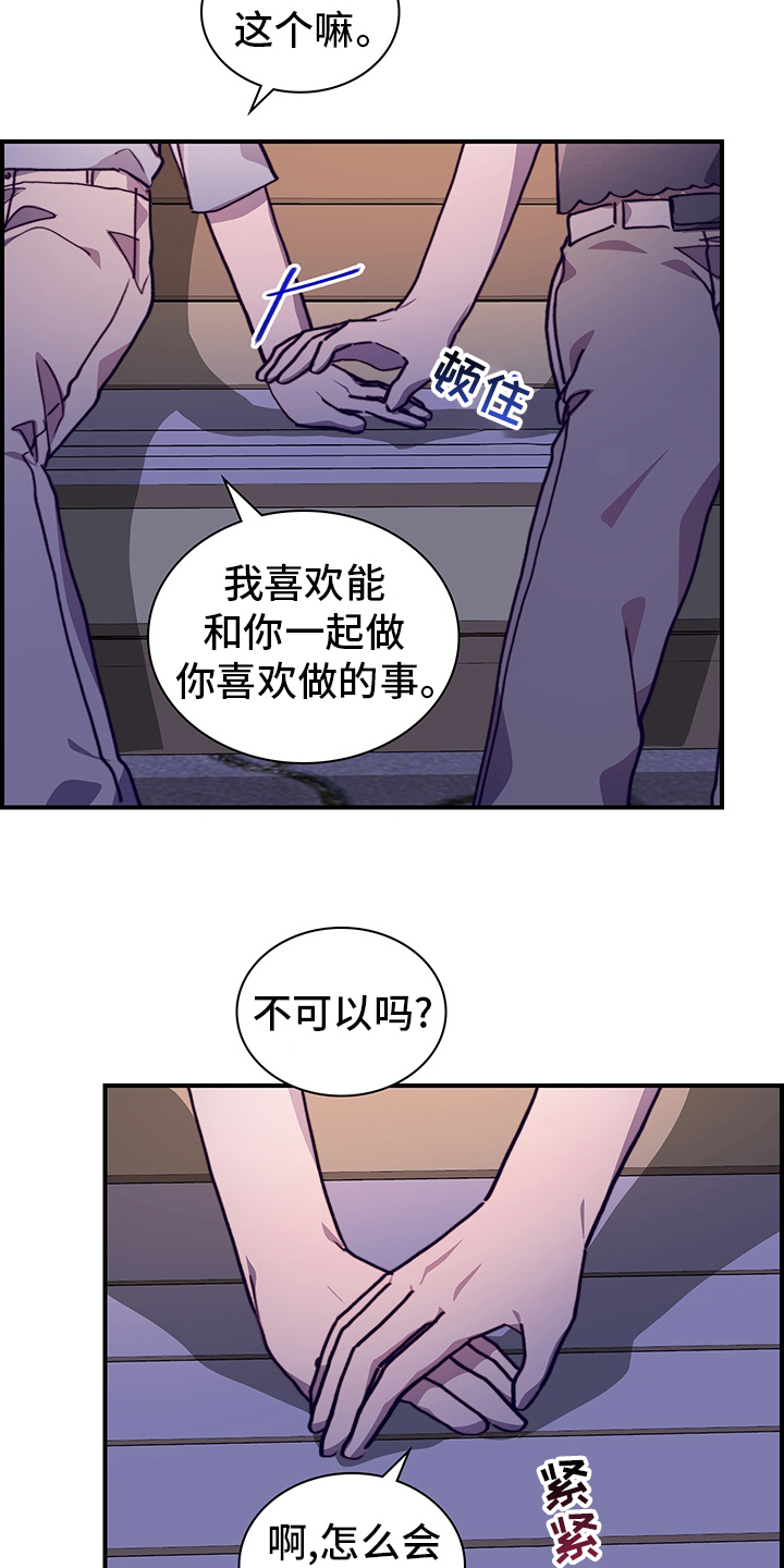《箱中道具》第67章摩天轮 第20页