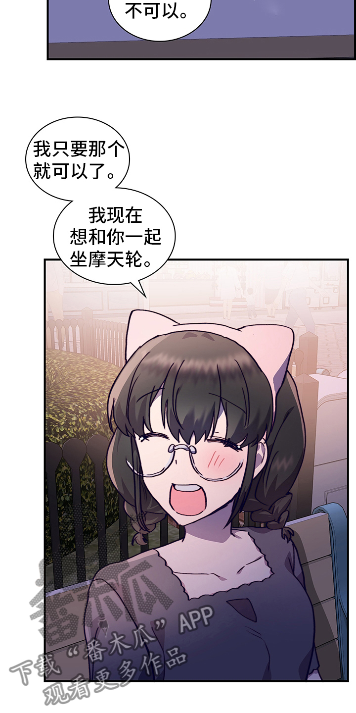 《箱中道具》第67章摩天轮 第21页