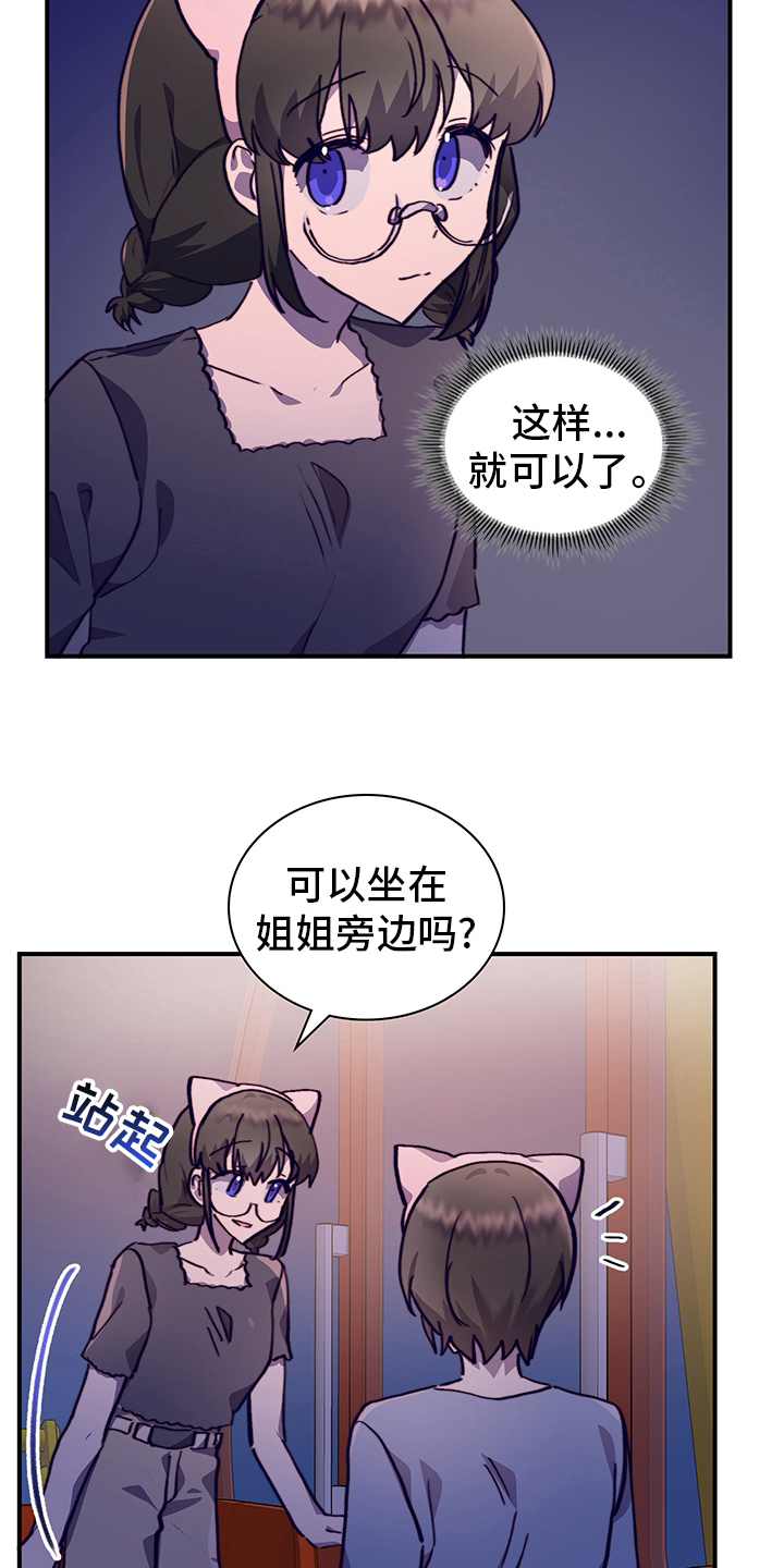 《箱中道具》第67章摩天轮 第26页