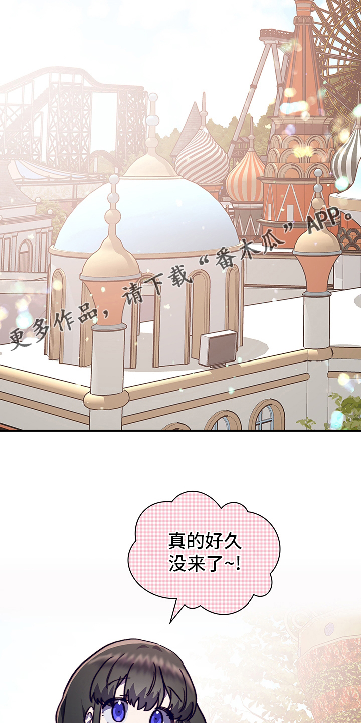 《箱中道具》第67章摩天轮 第2页