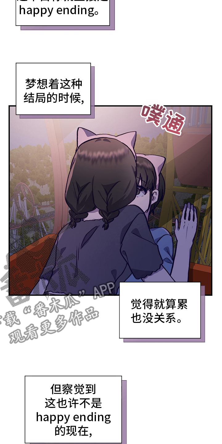 《箱中道具》第67章摩天轮 第31页