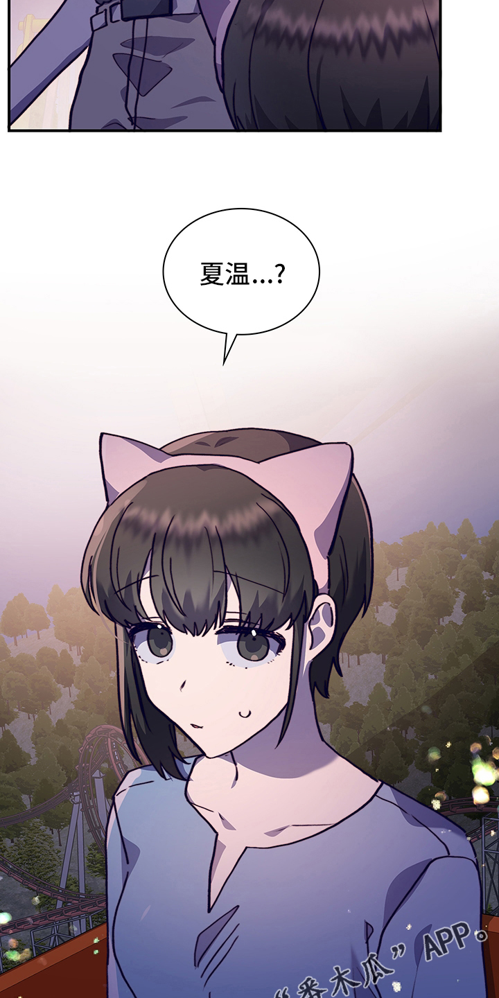 《箱中道具》第67章摩天轮 第34页