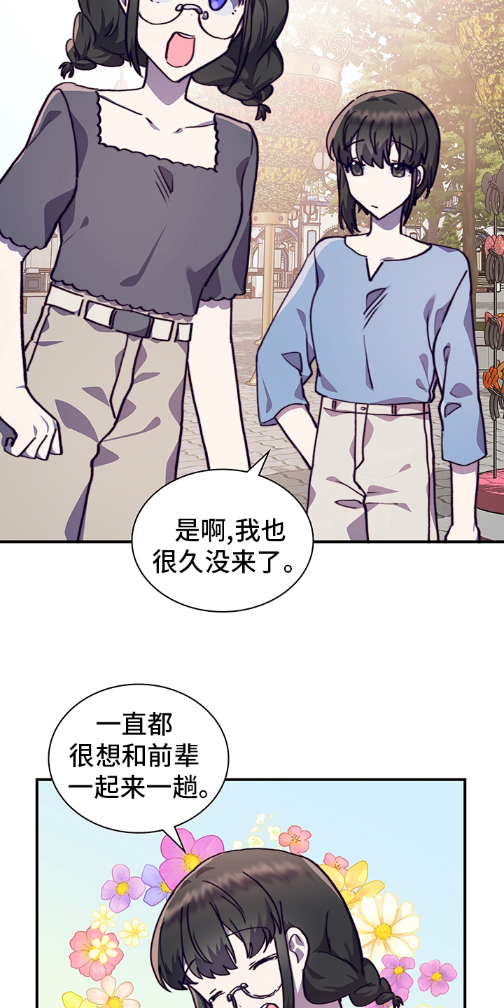 《箱中道具》第67章摩天轮 第3页