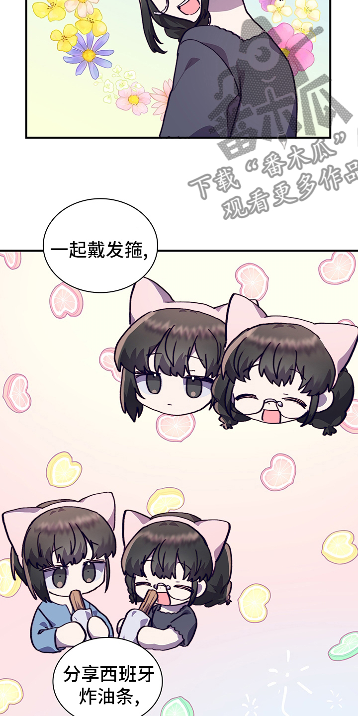 《箱中道具》第67章摩天轮 第4页