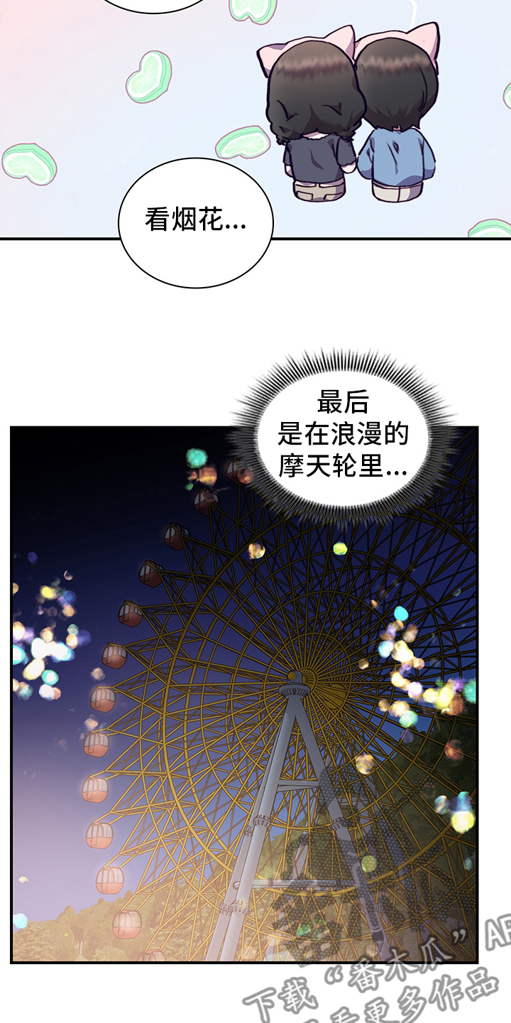《箱中道具》第67章摩天轮 第5页