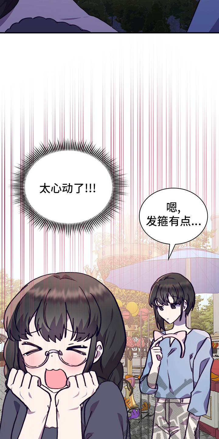 《箱中道具》第67章摩天轮 第7页