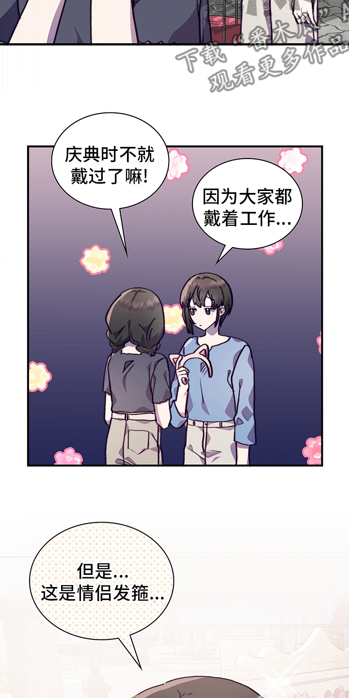 《箱中道具》第67章摩天轮 第8页
