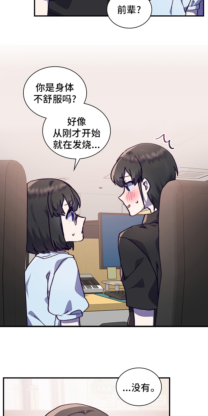《箱中道具》第64章去医院吧 第11页