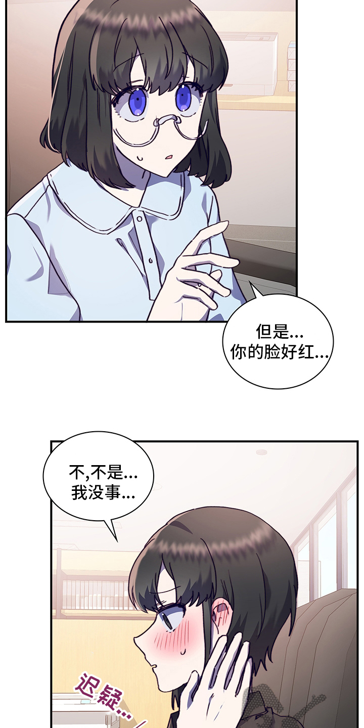 《箱中道具》第64章去医院吧 第12页