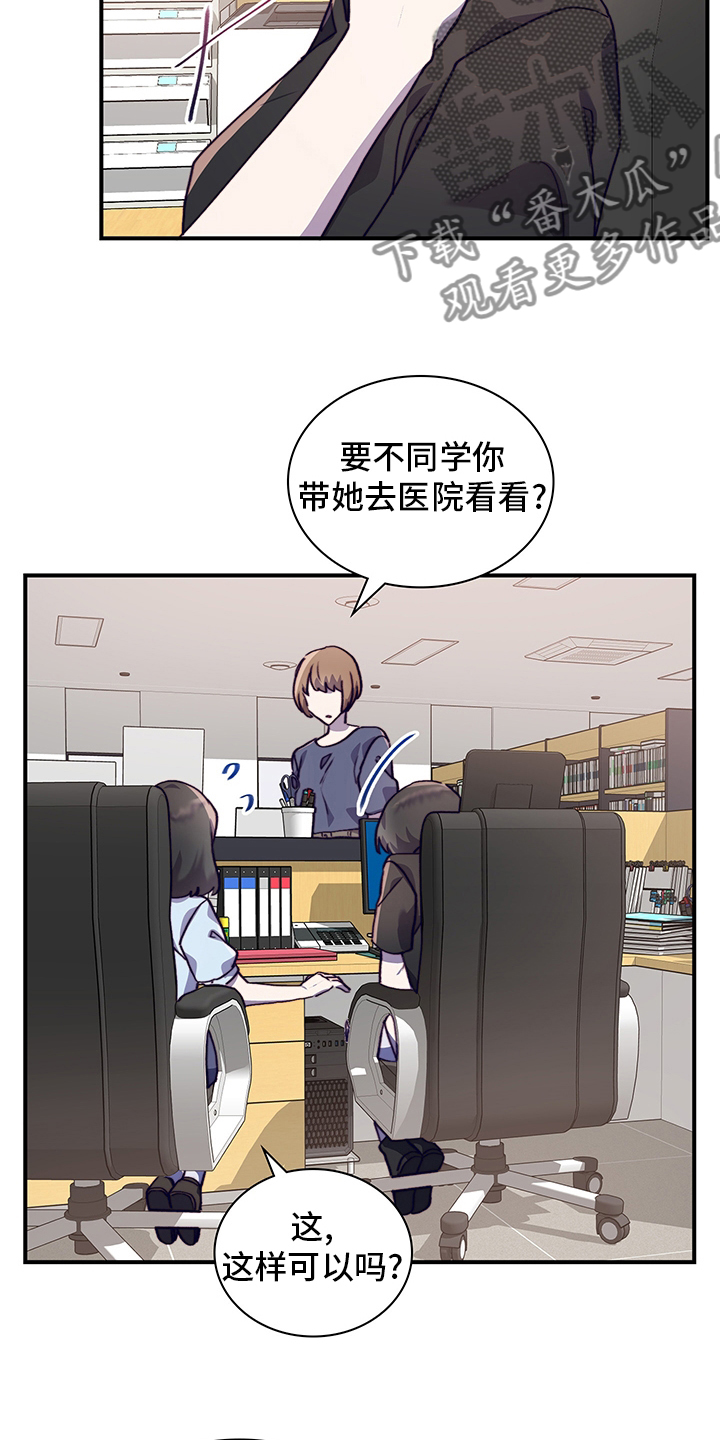 《箱中道具》第64章去医院吧 第13页