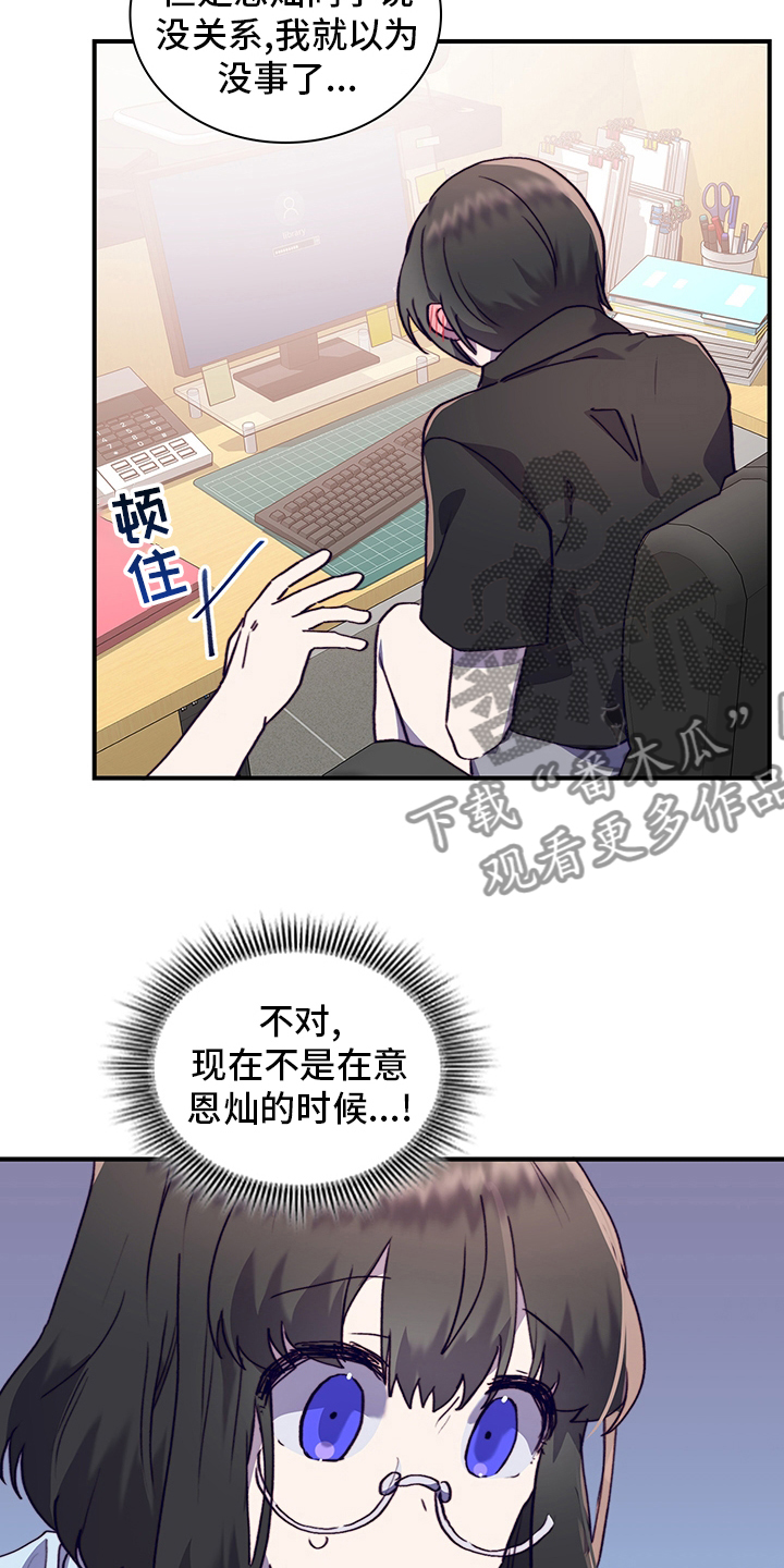 《箱中道具》第64章去医院吧 第15页