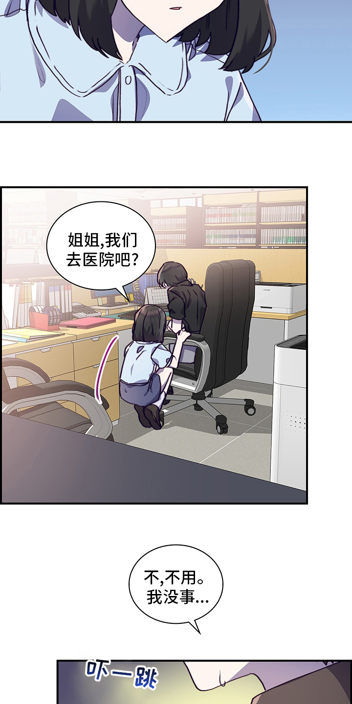 《箱中道具》第64章去医院吧 第16页