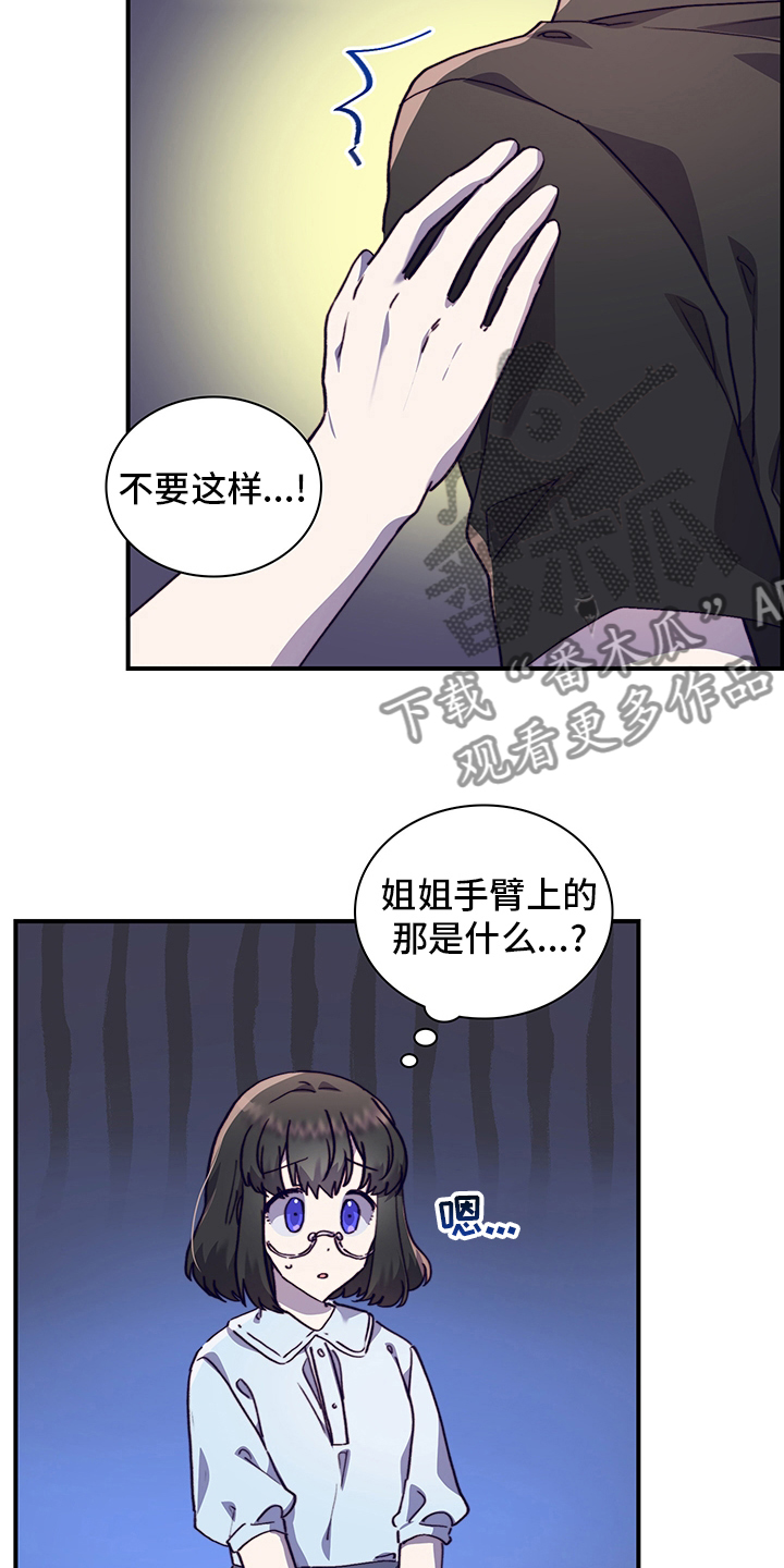 《箱中道具》第64章去医院吧 第17页