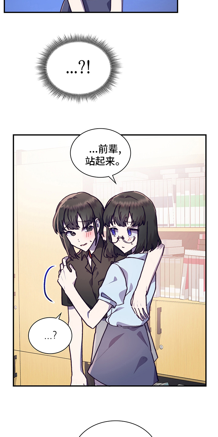 《箱中道具》第64章去医院吧 第18页