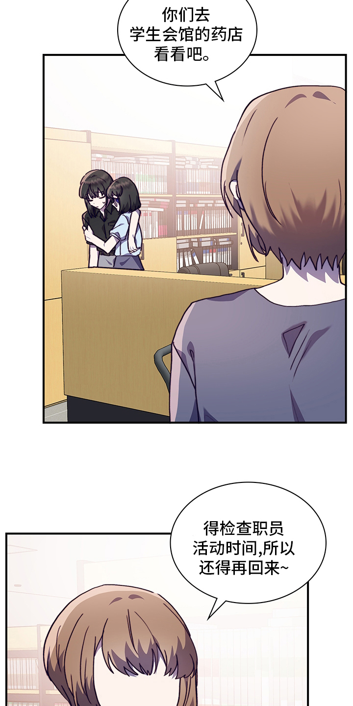 《箱中道具》第64章去医院吧 第19页