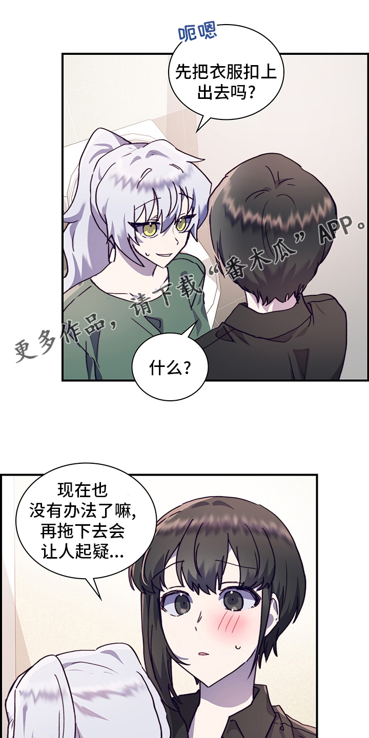 《箱中道具》第64章去医院吧 第1页