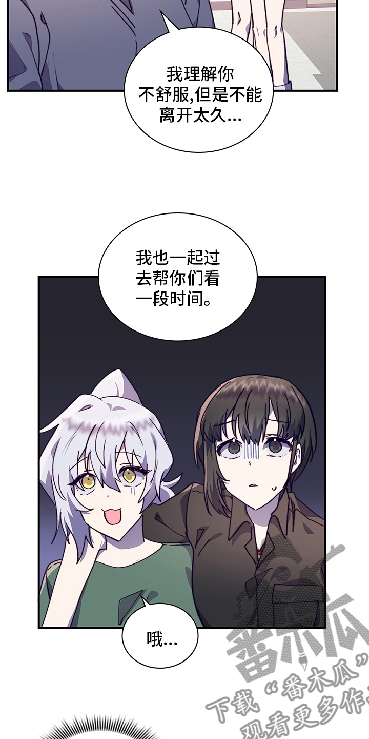 《箱中道具》第64章去医院吧 第5页