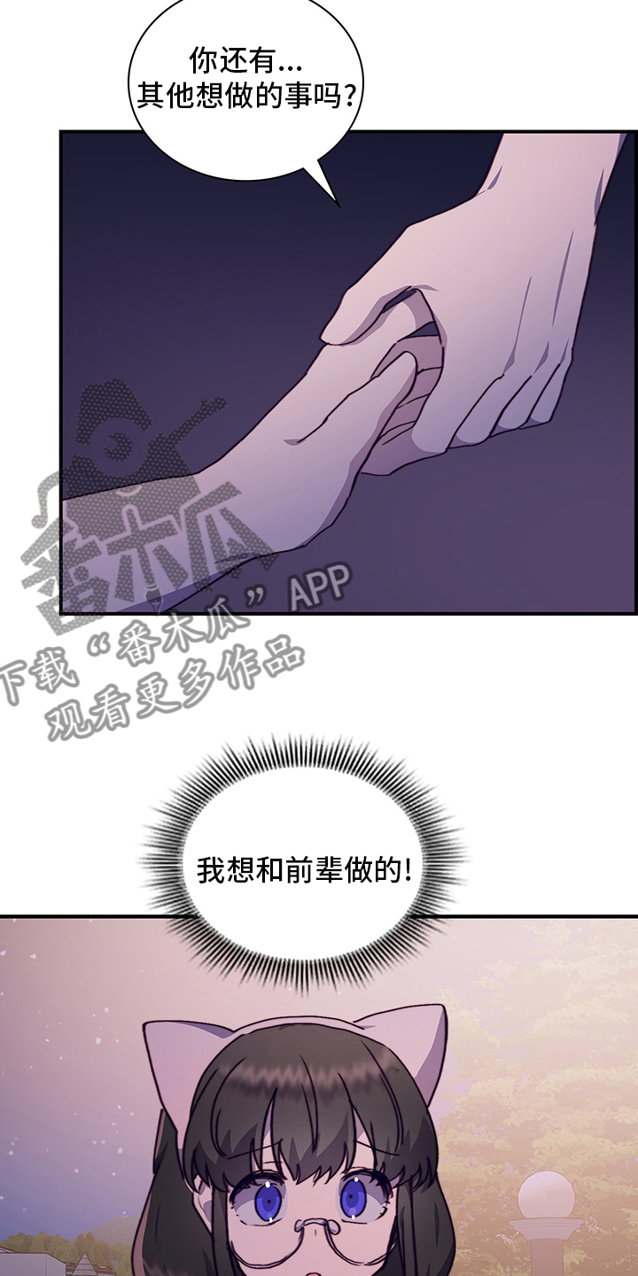 《箱中道具》第68章适合 第11页