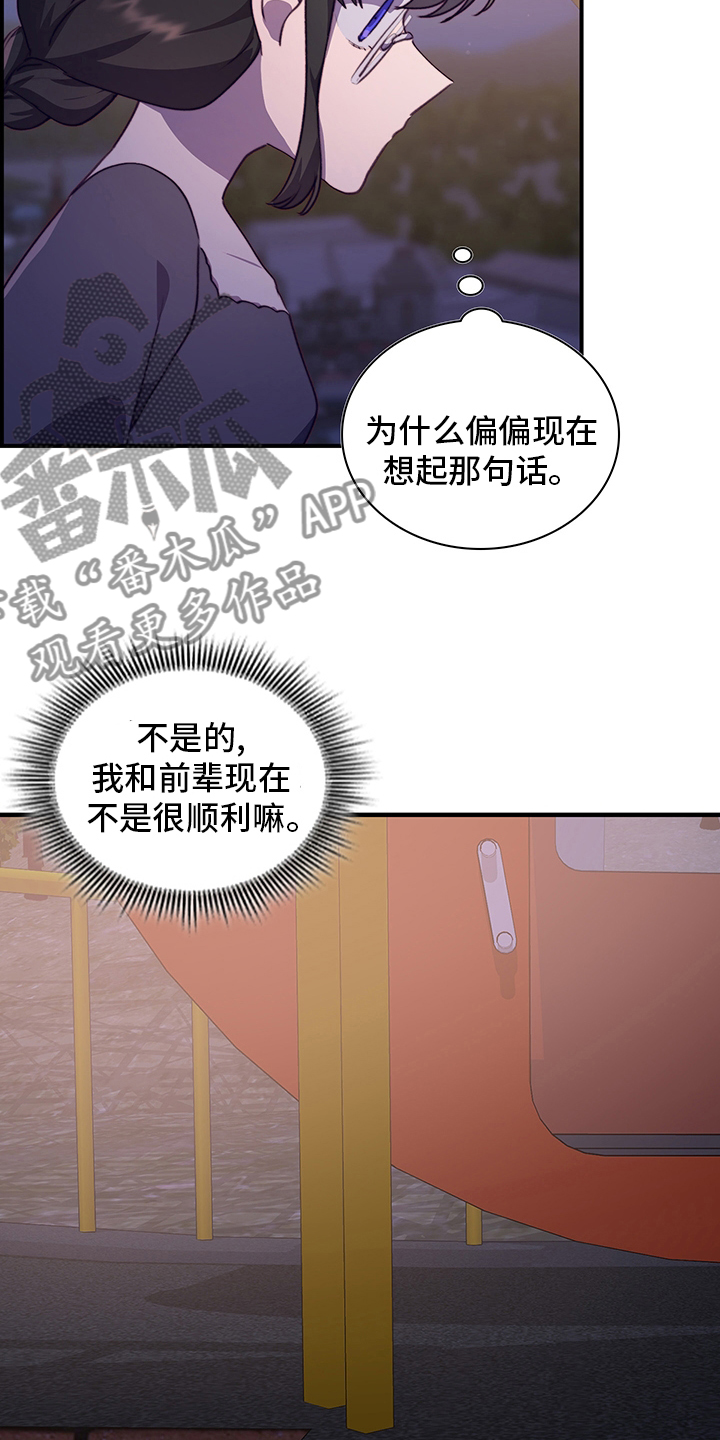 《箱中道具》第68章适合 第3页