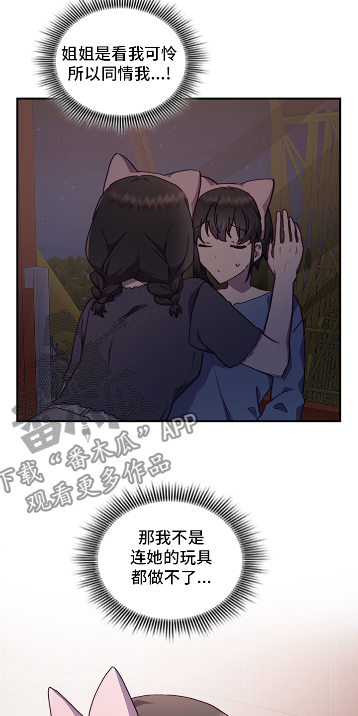 《箱中道具》第68章适合 第6页