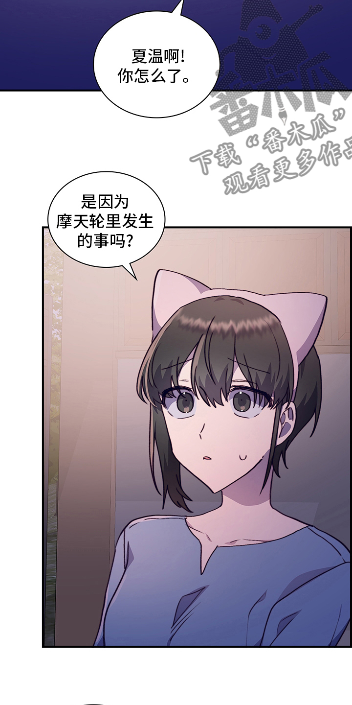 《箱中道具》第68章适合 第8页