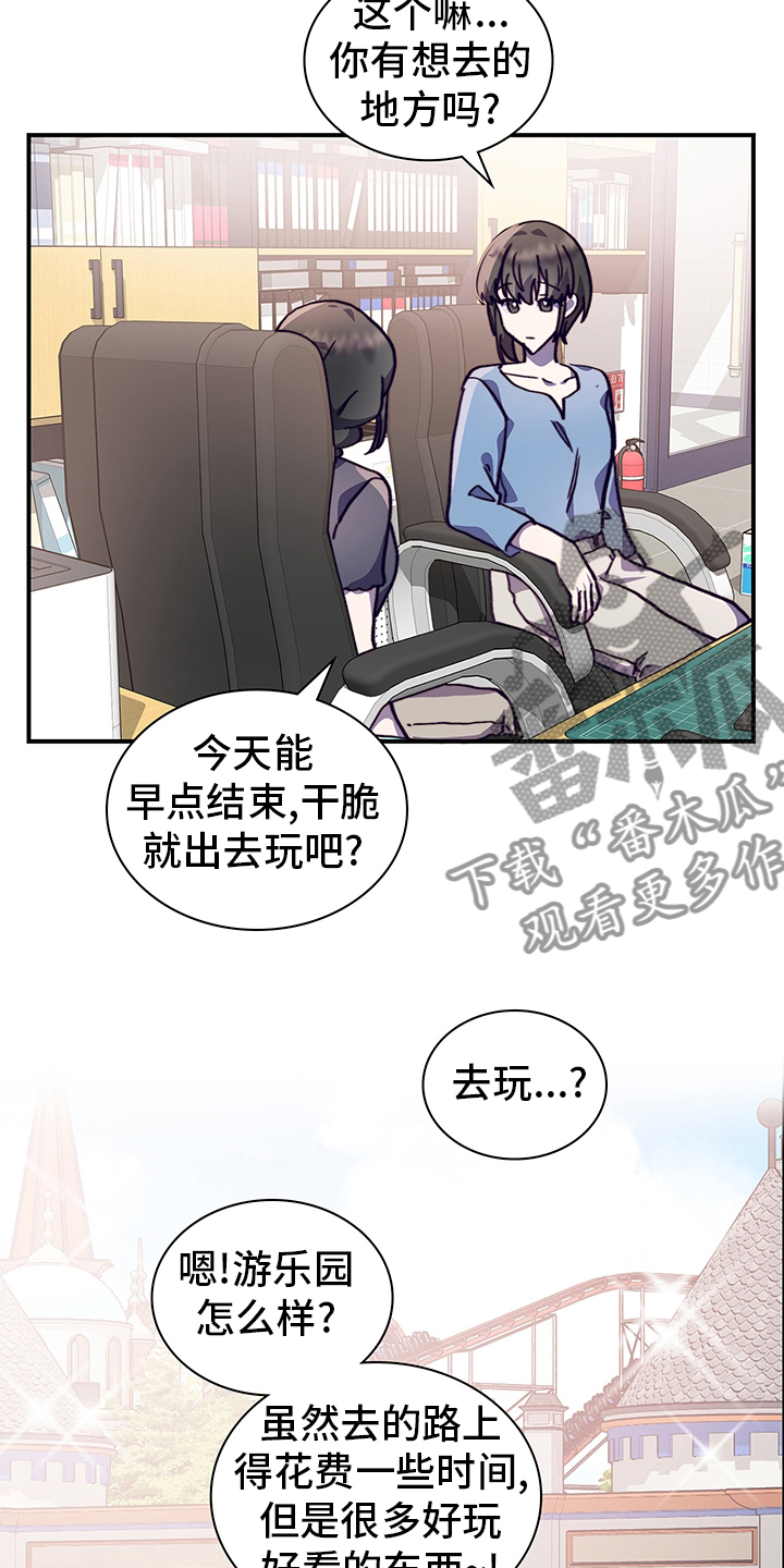 《箱中道具》第66章情侣约会 第17页