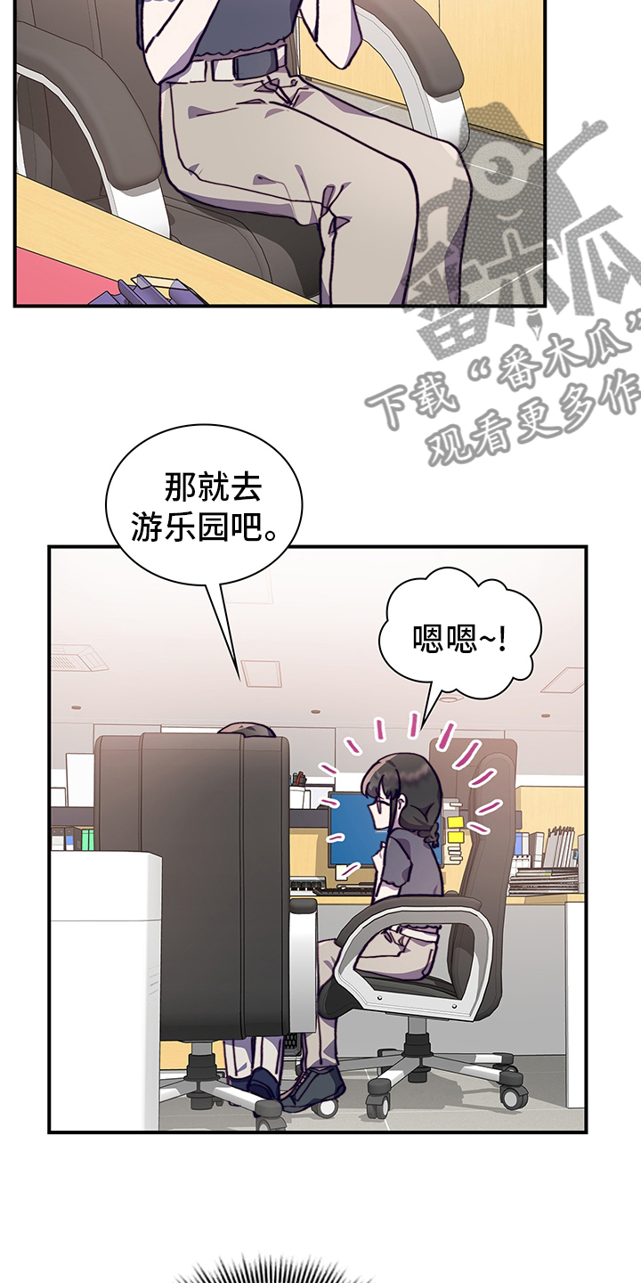 《箱中道具》第66章情侣约会 第19页
