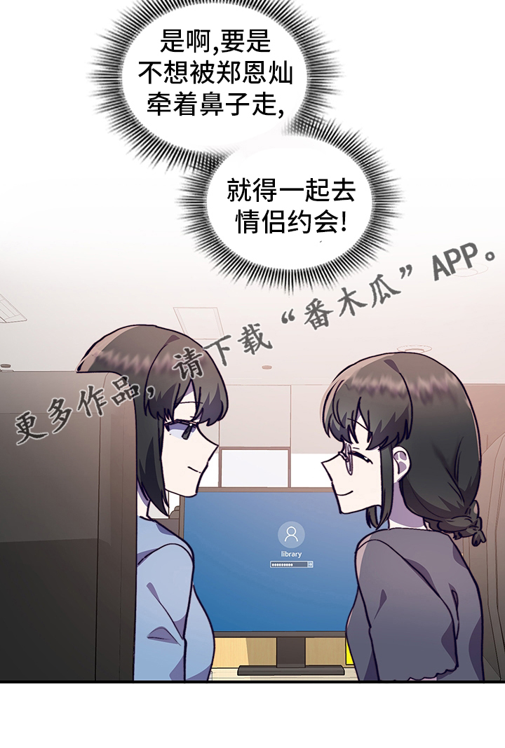 《箱中道具》第66章情侣约会 第20页