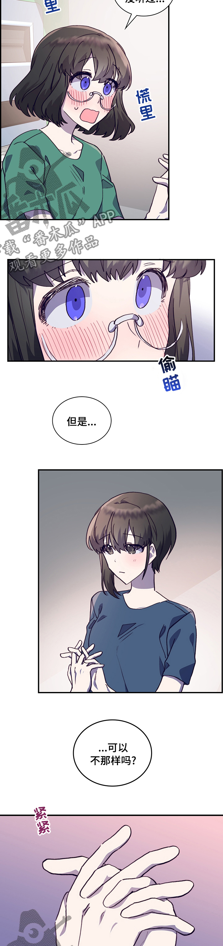 《箱中道具》第59章我们交往吧 第10页