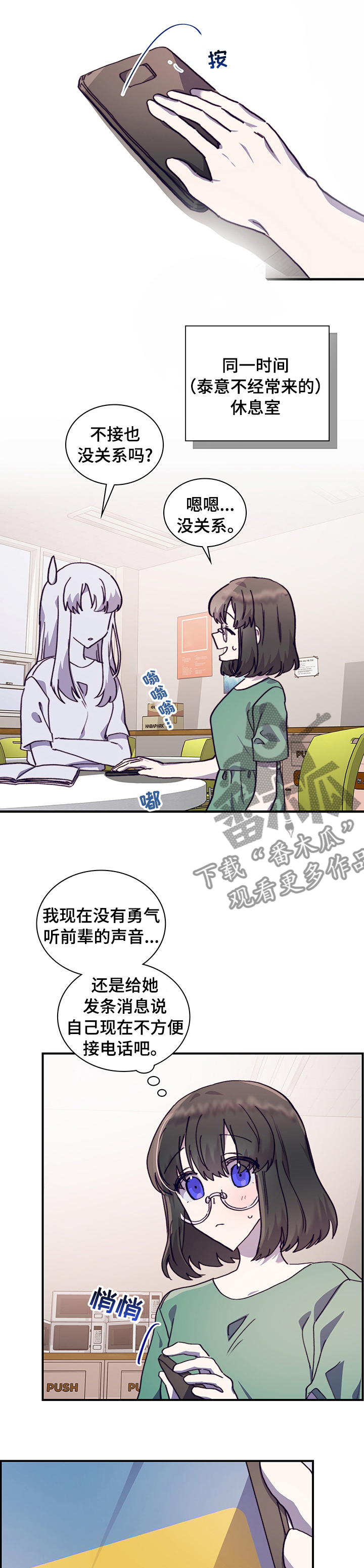 《箱中道具》第59章我们交往吧 第2页