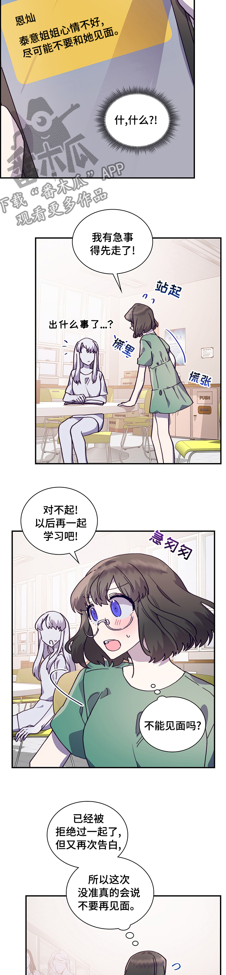 《箱中道具》第59章我们交往吧 第3页
