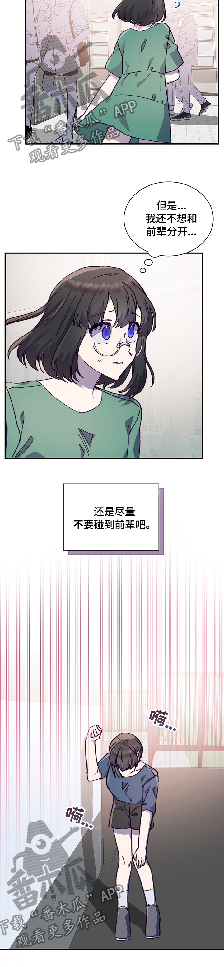 《箱中道具》第59章我们交往吧 第4页