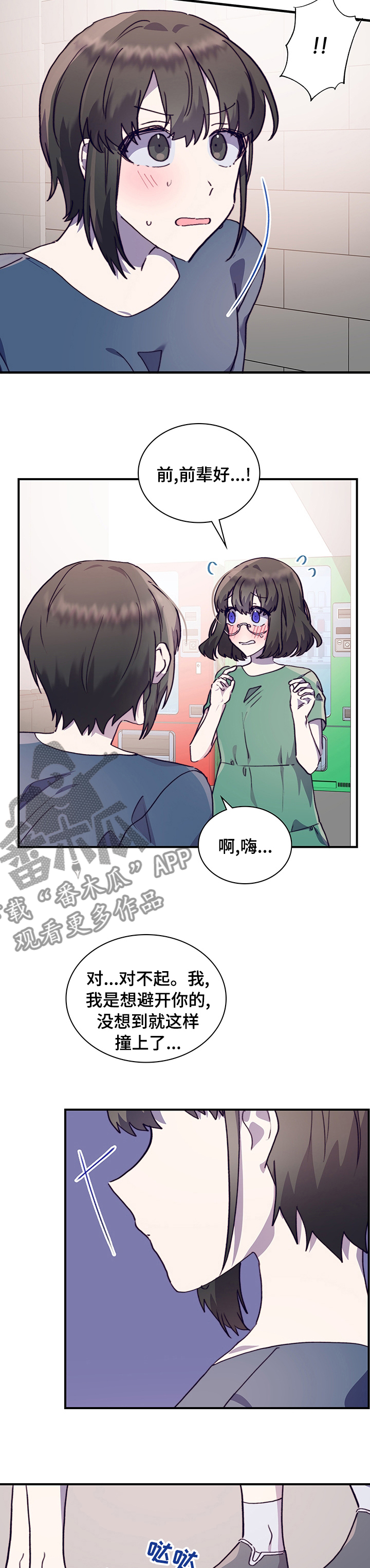 《箱中道具》第59章我们交往吧 第6页