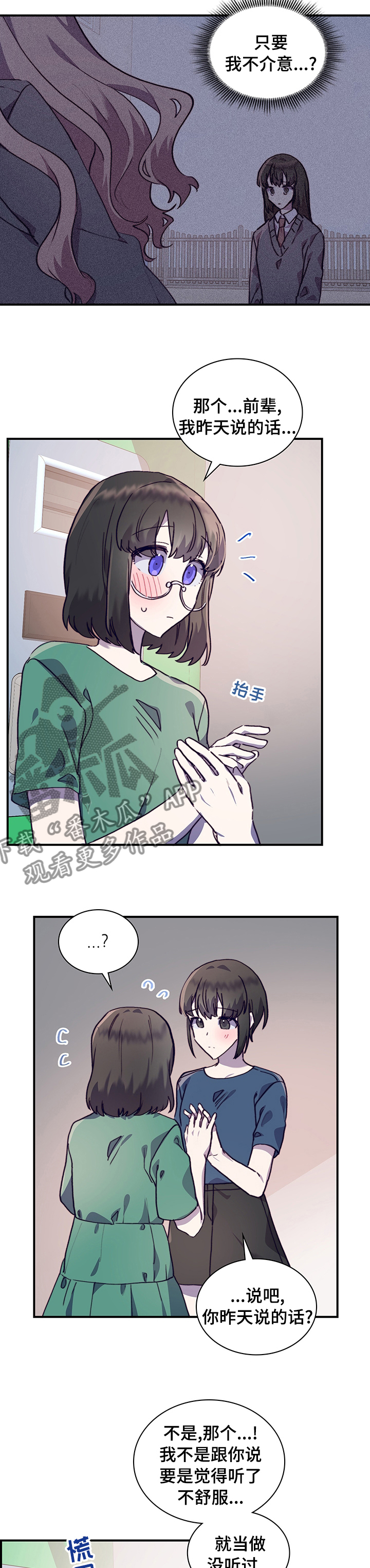 《箱中道具》第59章我们交往吧 第9页