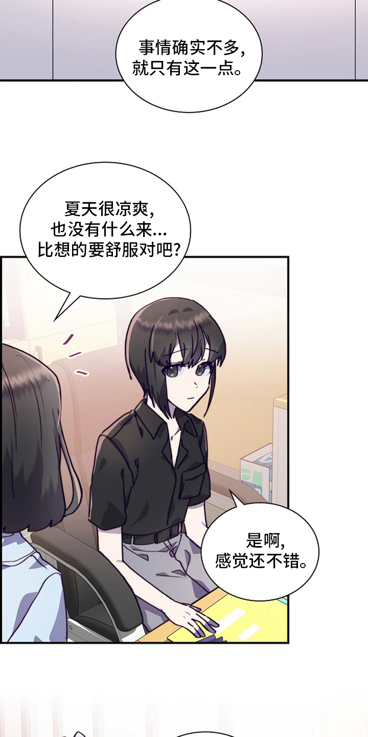 《箱中道具》第62章轮着来 第15页