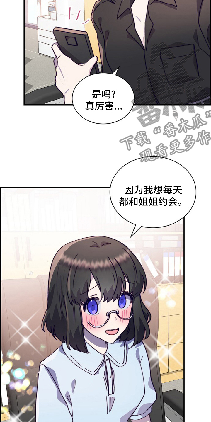 《箱中道具》第62章轮着来 第18页