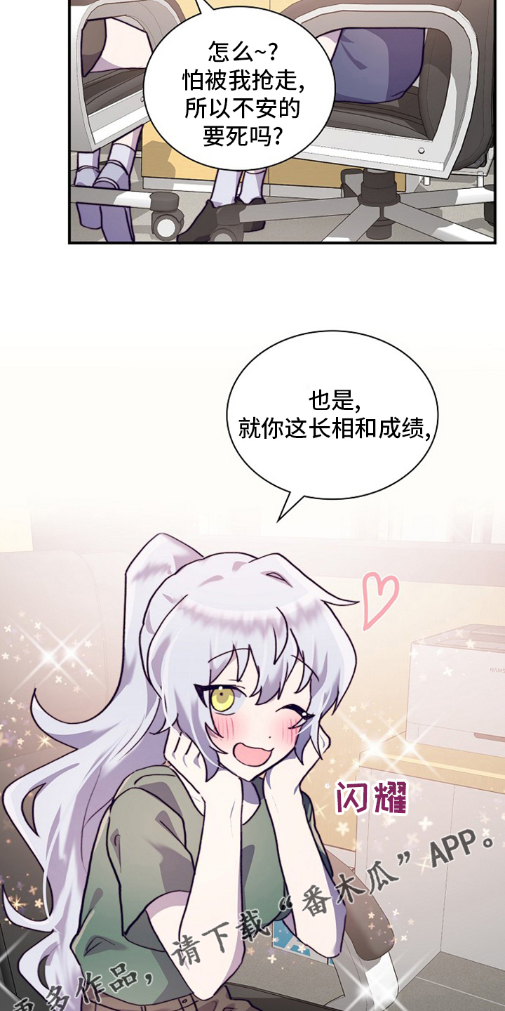 《箱中道具》第62章轮着来 第26页