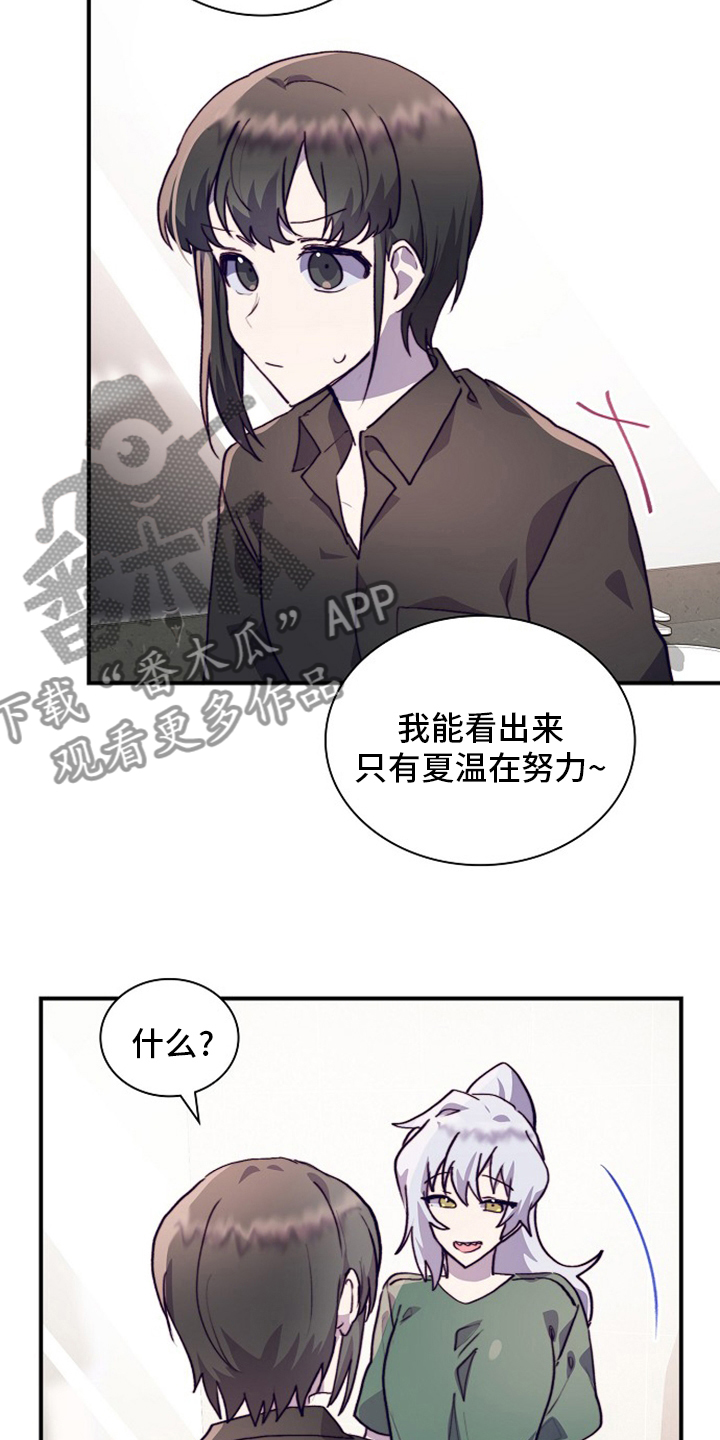 《箱中道具》第63章干嘛呢 第10页