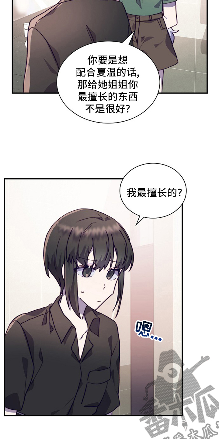 《箱中道具》第63章干嘛呢 第11页